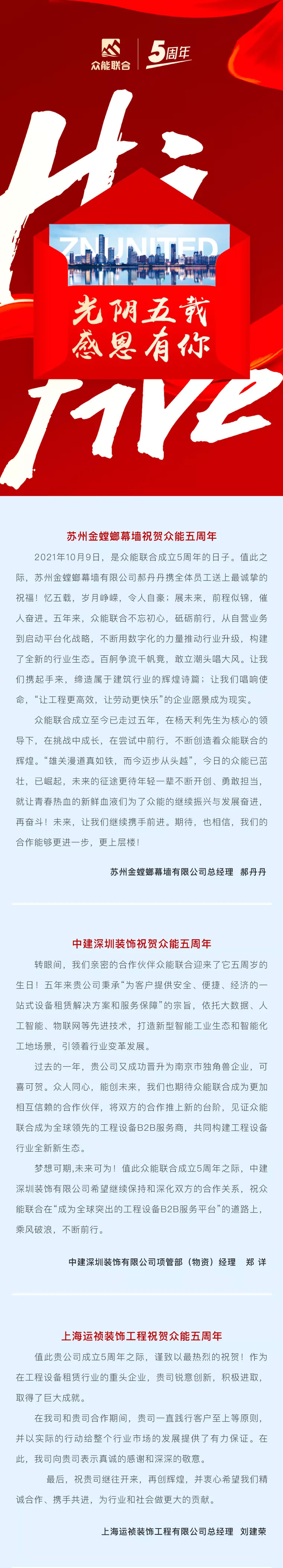 一路同行，感恩相伴！五大联赛在线平台-五大联赛在线官网
五周岁生日快乐-3.jpg